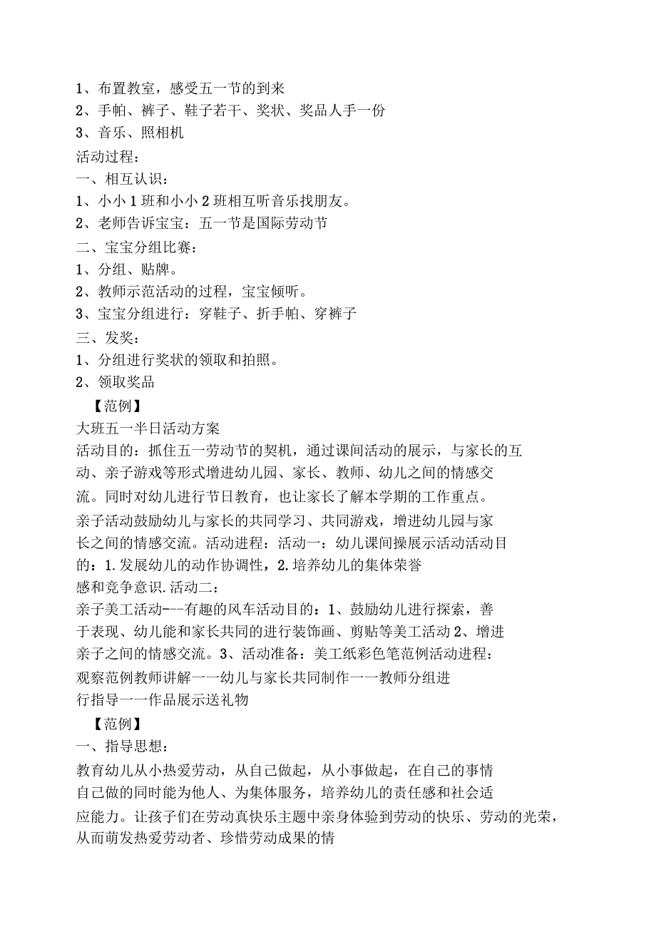 大班五一节活动方案_第2页