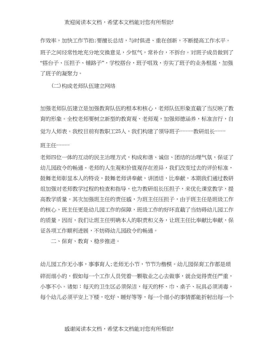 2022年度工作参考总结幼儿园的工作参考总结范文_第2页