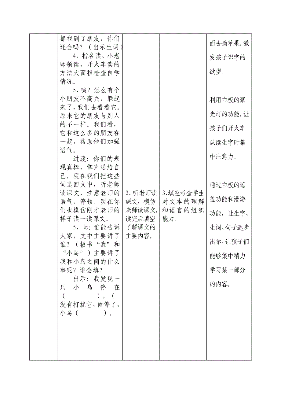 《阳台上的小鸟》一年级下册_第3页