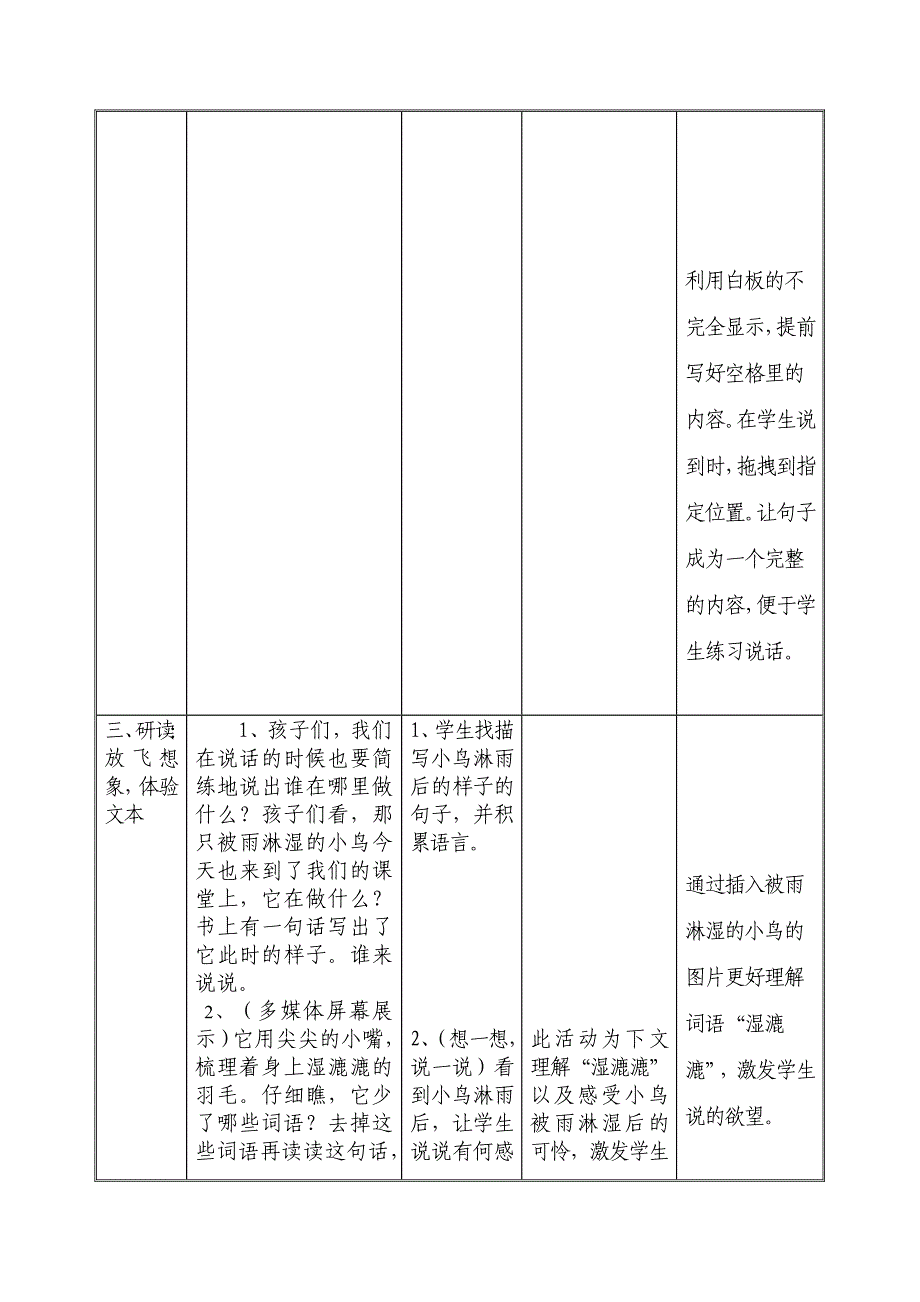 《阳台上的小鸟》一年级下册_第4页