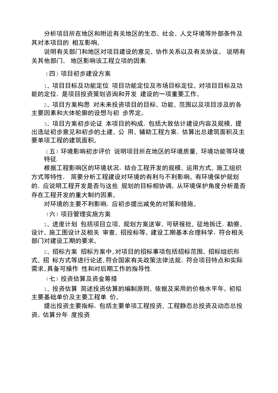 项目建议书要求_第2页