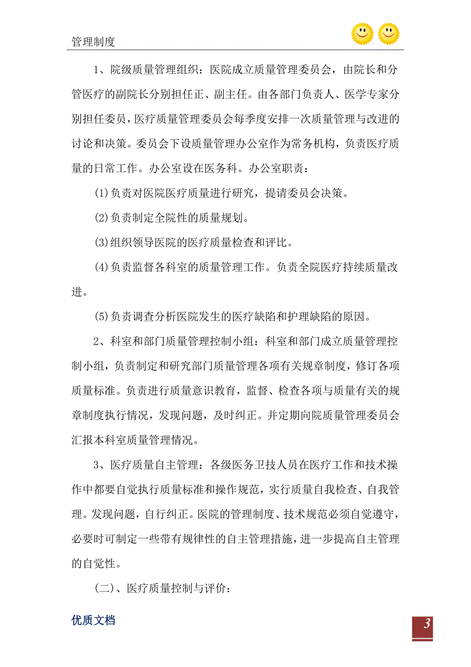 2021年附属医院医疗质量管理实施细则_第4页