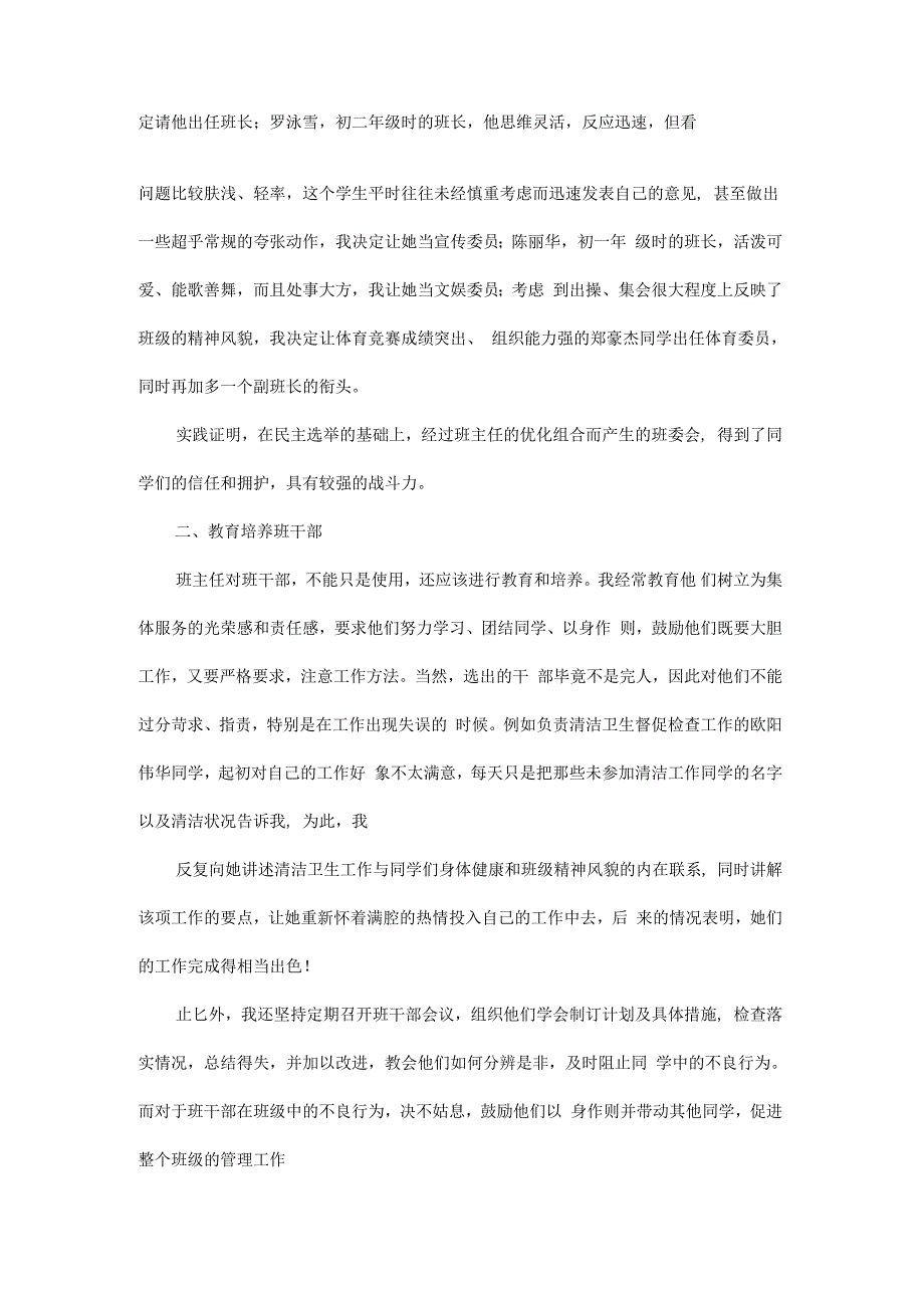 班主任工作总结如何组织一个成功的班级_第2页