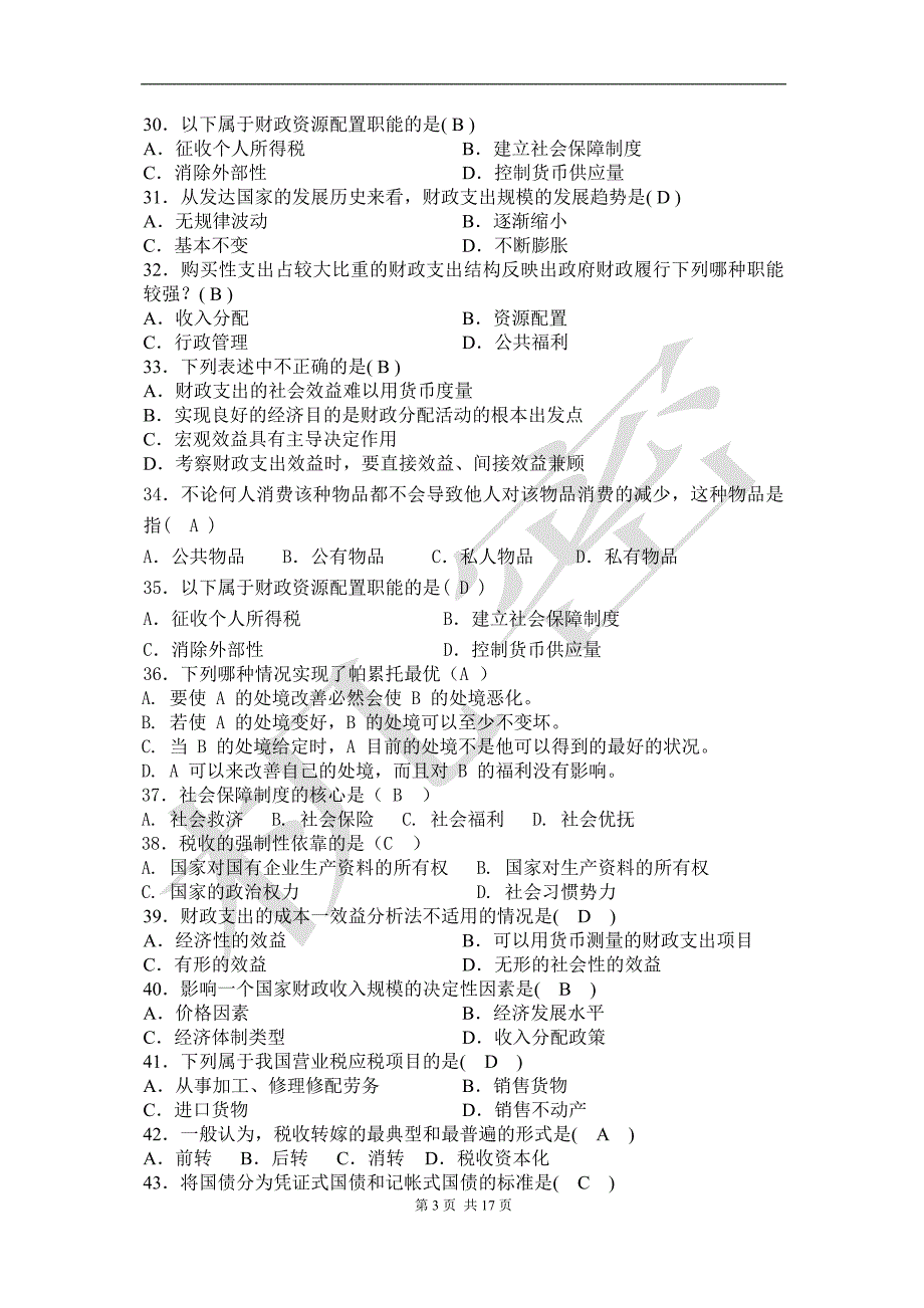 财政学陈共习题答案_第3页