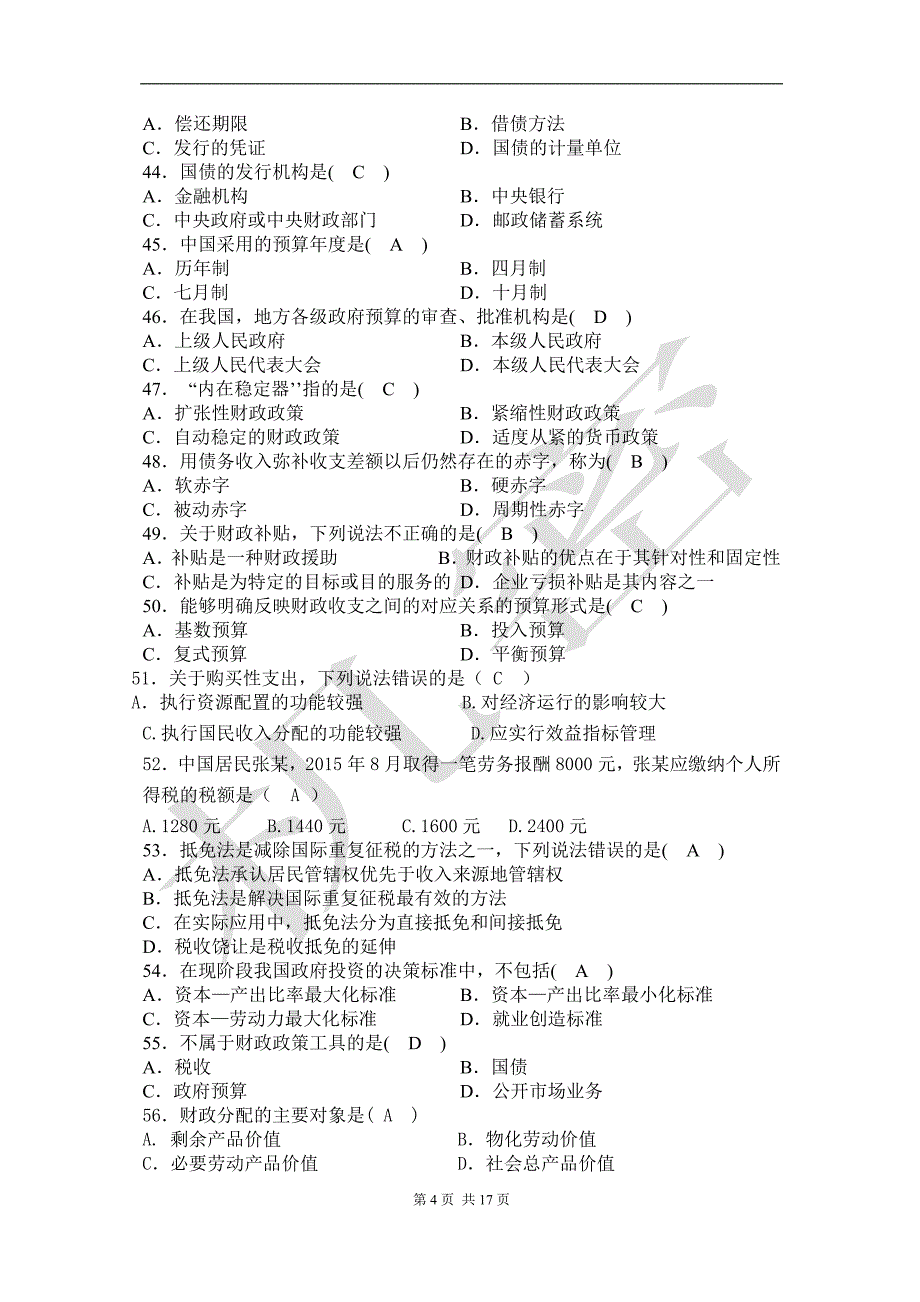 财政学陈共习题答案_第4页