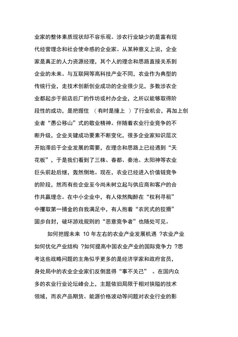 农业企业人力资源管理杂谈_第3页