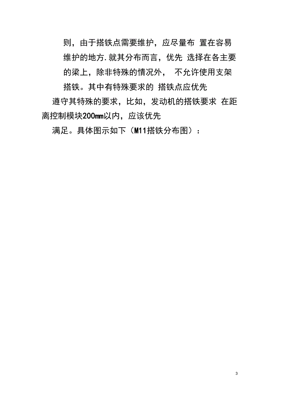 汽车搭铁技术要求_第3页