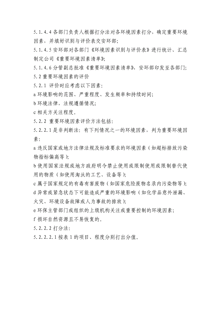 环境因素识别及评价控制程序_第3页