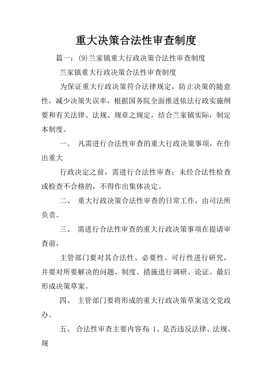 重大决策合法性审查制度_第1页