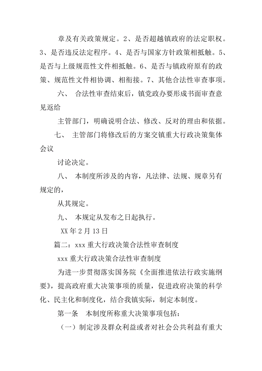 重大决策合法性审查制度_第2页