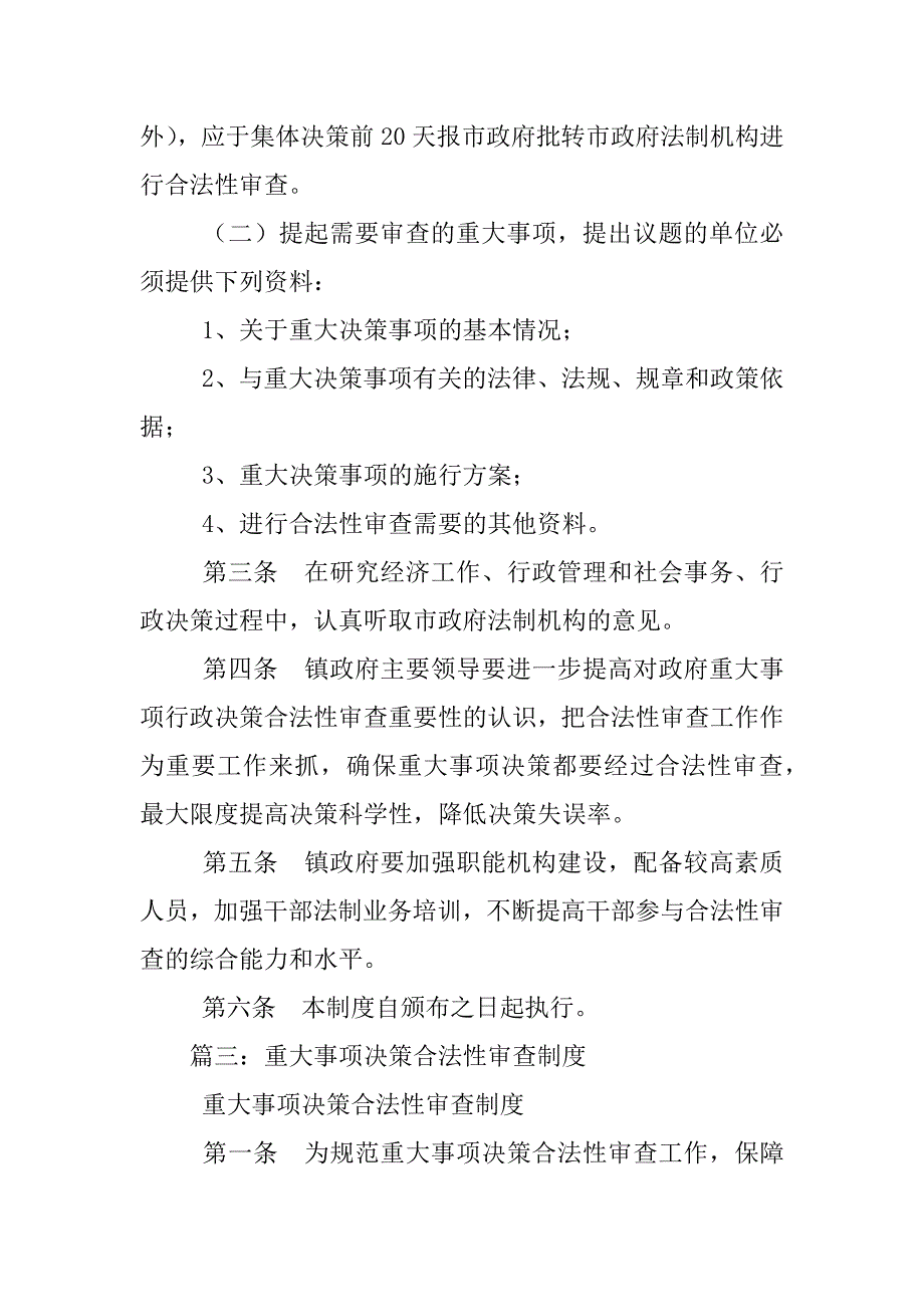 重大决策合法性审查制度_第4页