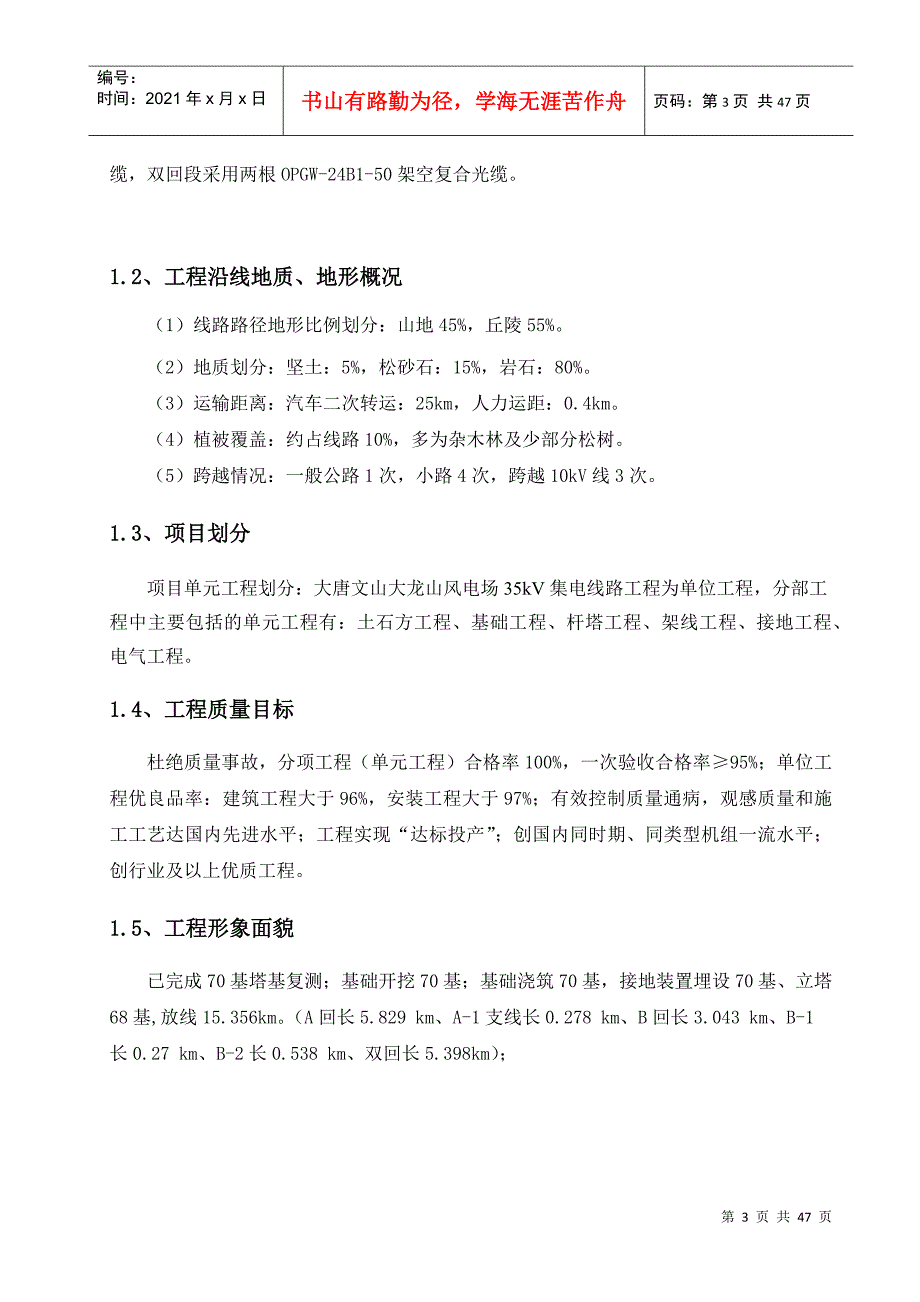 工程质量自查报告(35kV集电线路工程)_第3页