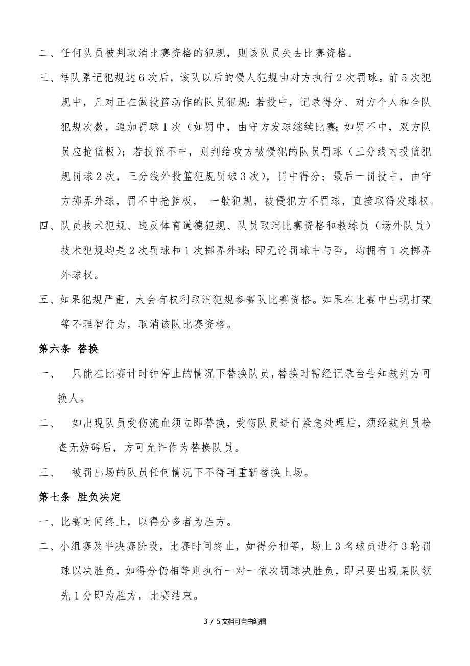 三人制篮球赛活动方案_第3页