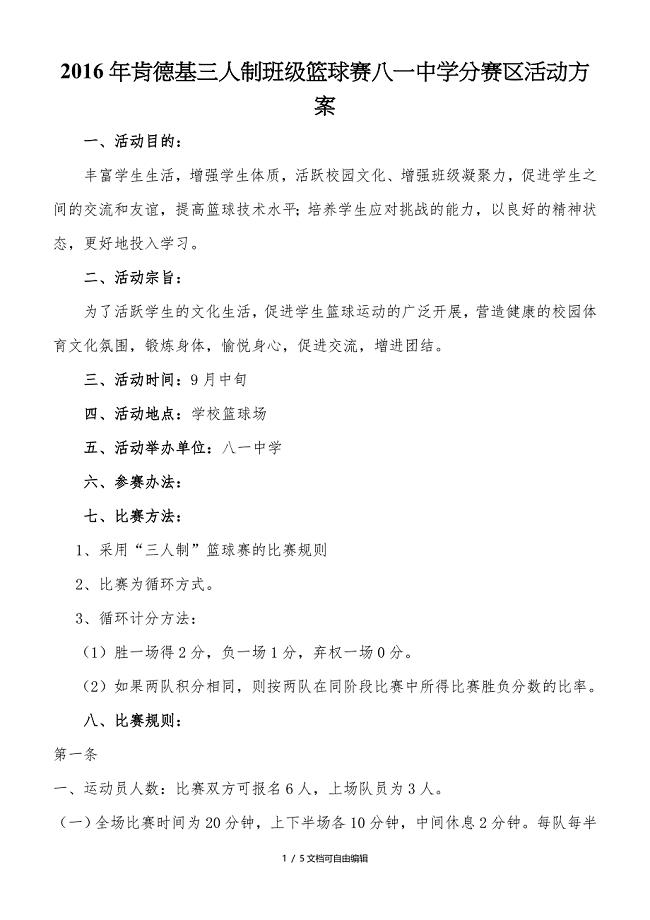 三人制篮球赛活动方案