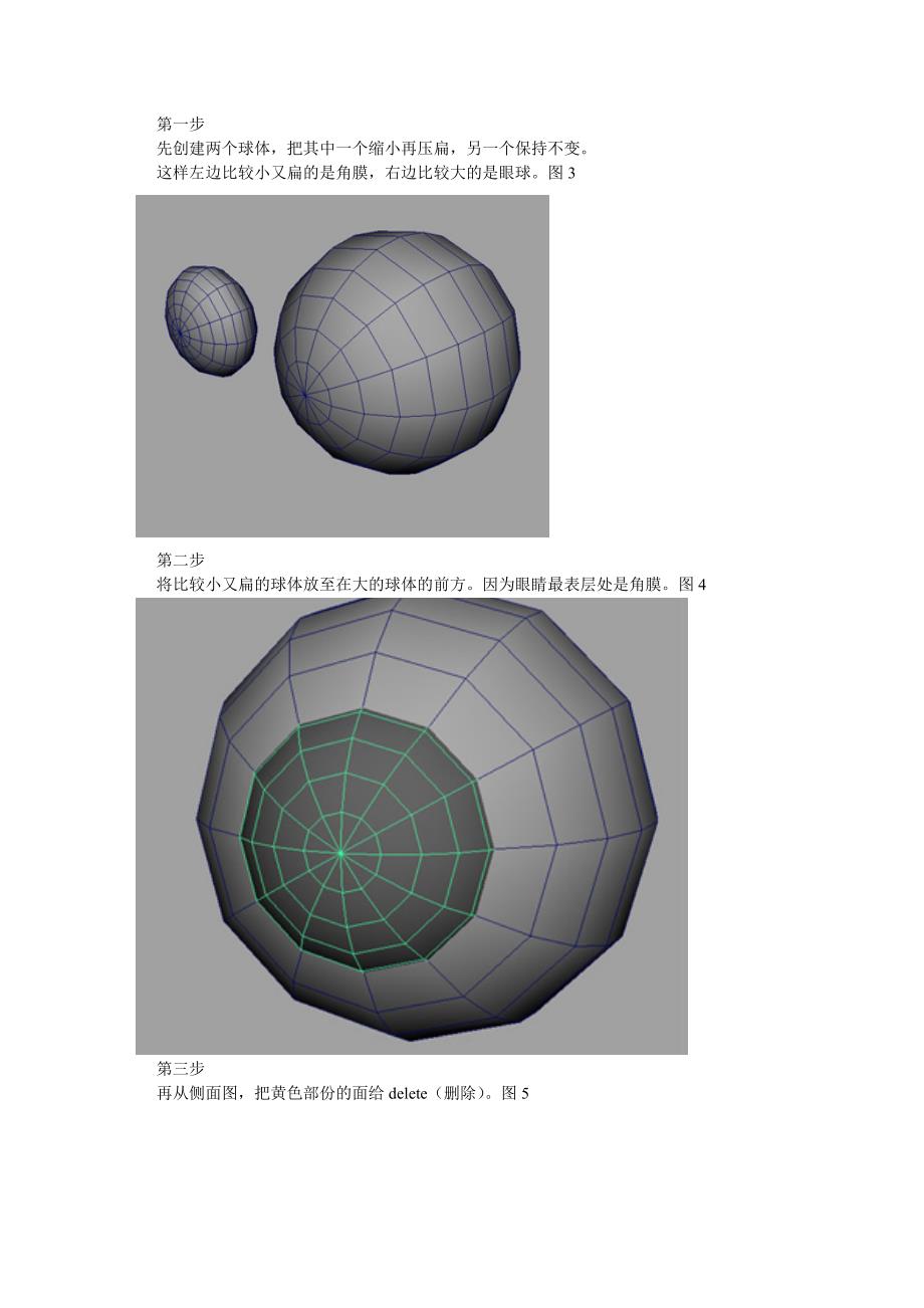 MAYA建模教程：怎么使用maya软件做人体眼睛模型.doc_第2页