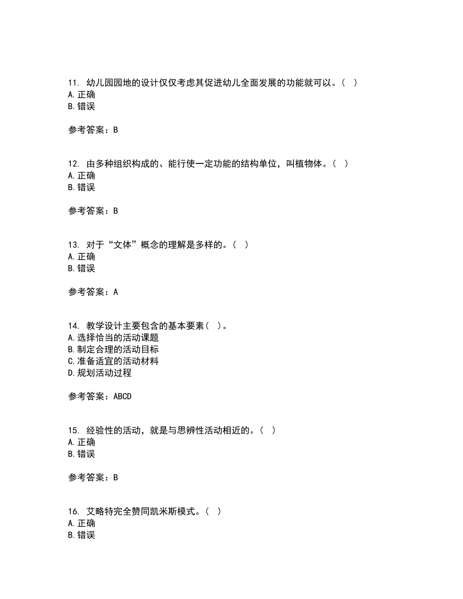 东北师范大学21春《幼儿教育科学研究方法》离线作业1辅导答案27_第3页