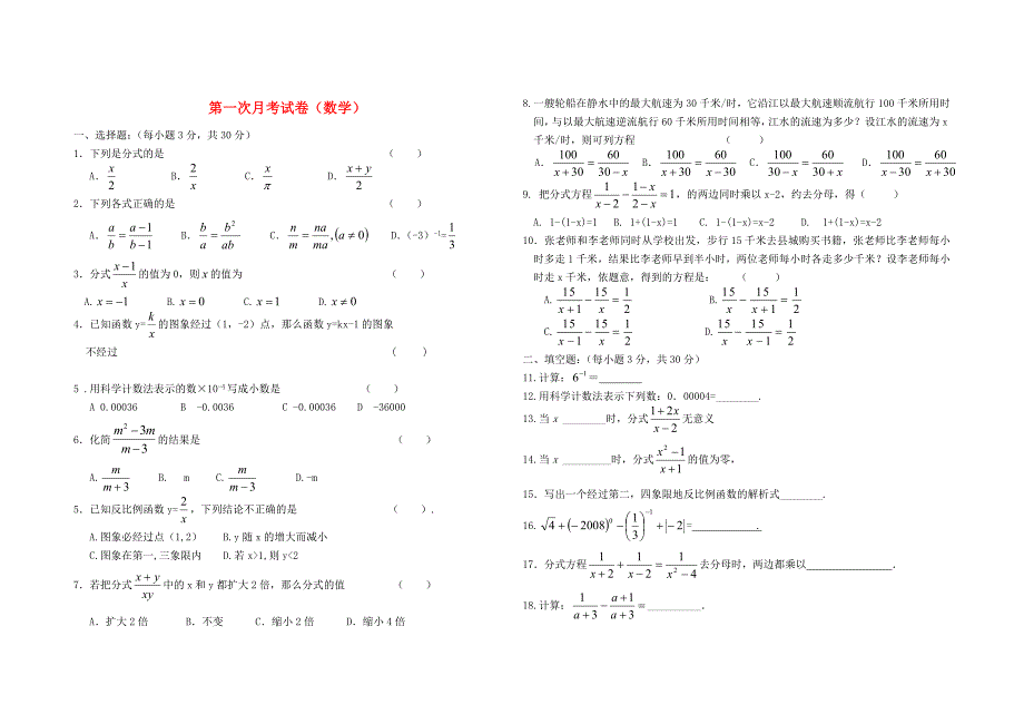 八年级数学下册第一章测试题人教新课标版_第1页