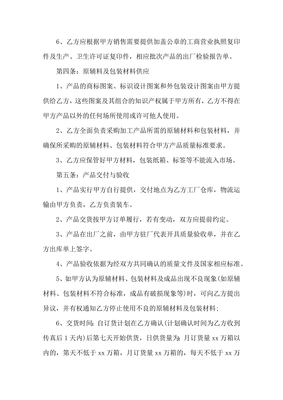 委托加工合同模板汇总十篇_第3页