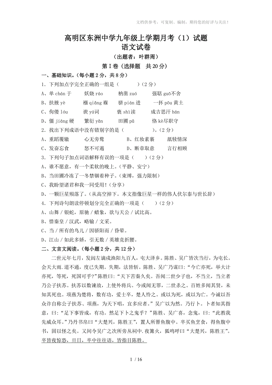 高明区东洲中学九年级上学期月考试题_第1页