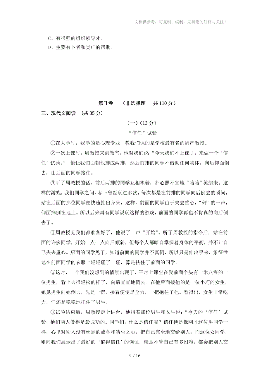 高明区东洲中学九年级上学期月考试题_第3页