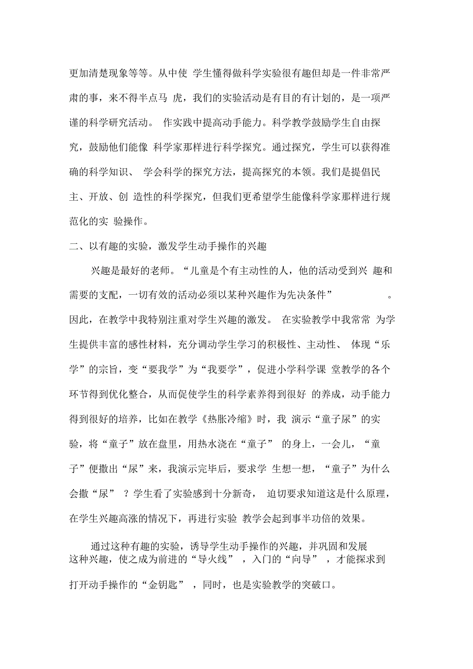 浅谈科学课中学生操作实验能力的培养_第3页