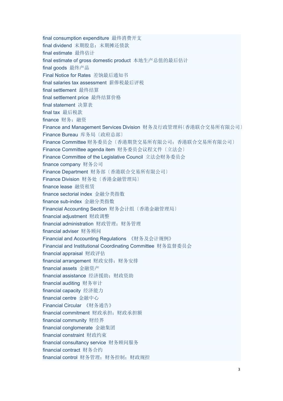 vocabulary - financial.doc_第3页