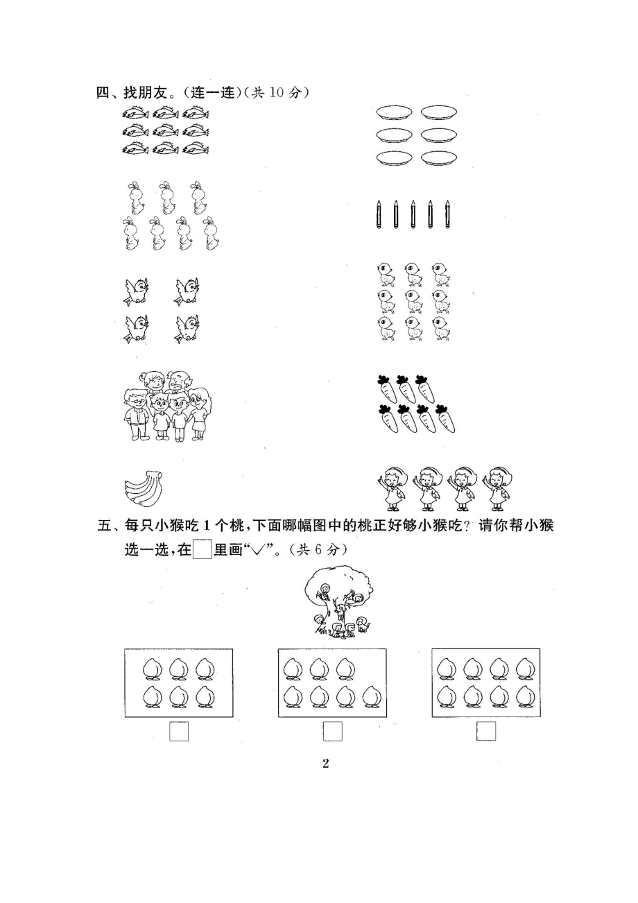 苏教版一年级数学上册全单元测试题(及答案).docx_第3页