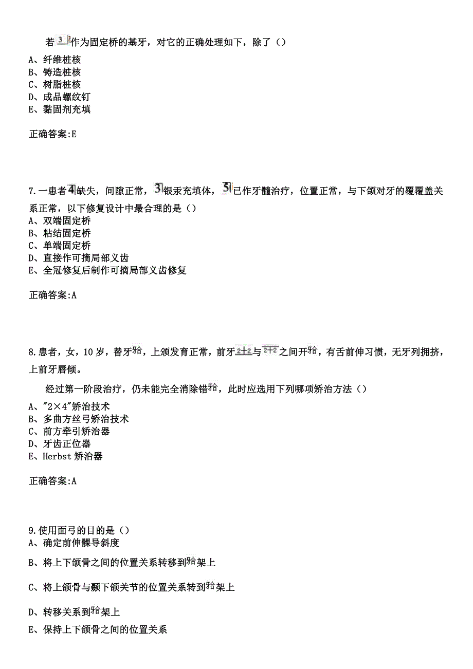 2023年宁陕县中医院住院医师规范化培训招生（口腔科）考试参考题库+答案_第3页