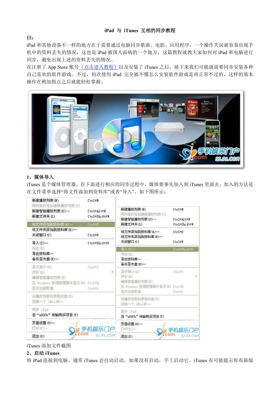 (精品)iPad_与_iTunes_互相的同步教程_第1页