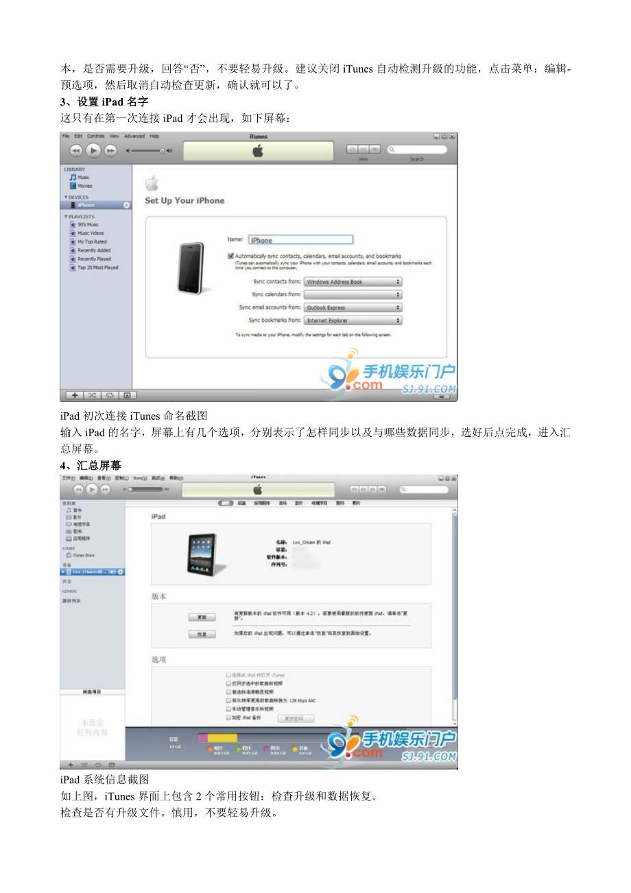 (精品)iPad_与_iTunes_互相的同步教程_第2页