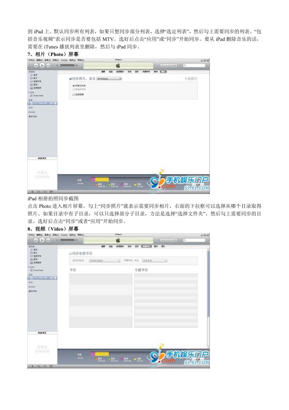 (精品)iPad_与_iTunes_互相的同步教程_第4页
