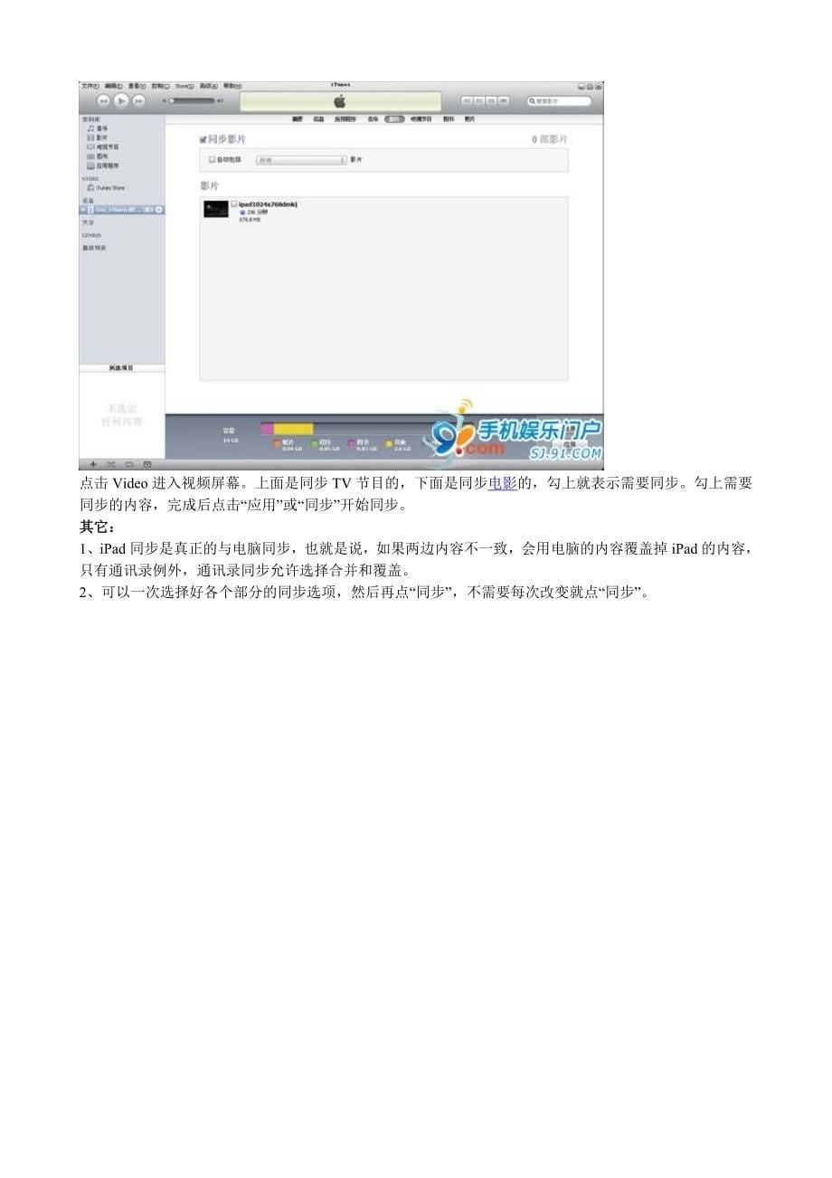 (精品)iPad_与_iTunes_互相的同步教程_第5页