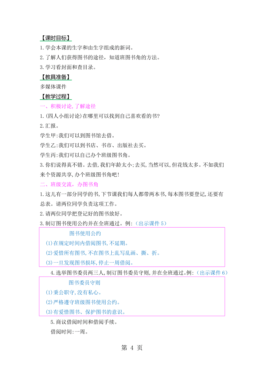 二年级上册语文教案8 书的世界_北师大版.doc_第4页
