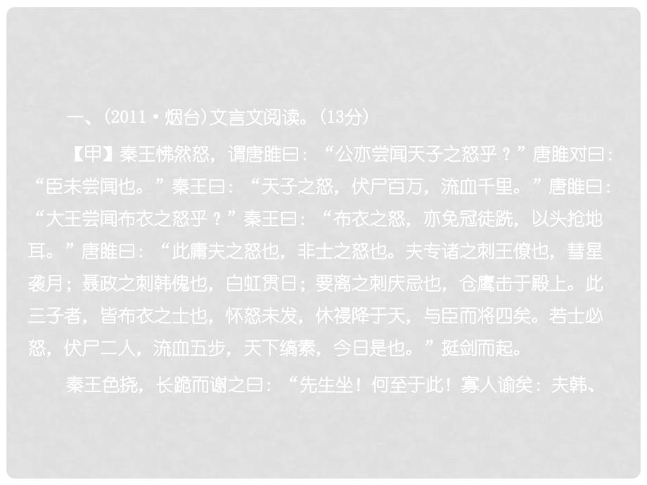 中考语文复习 17文言文比较阅读精品课件（含11真题和12预测试题）_第2页