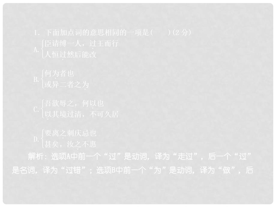 中考语文复习 17文言文比较阅读精品课件（含11真题和12预测试题）_第4页