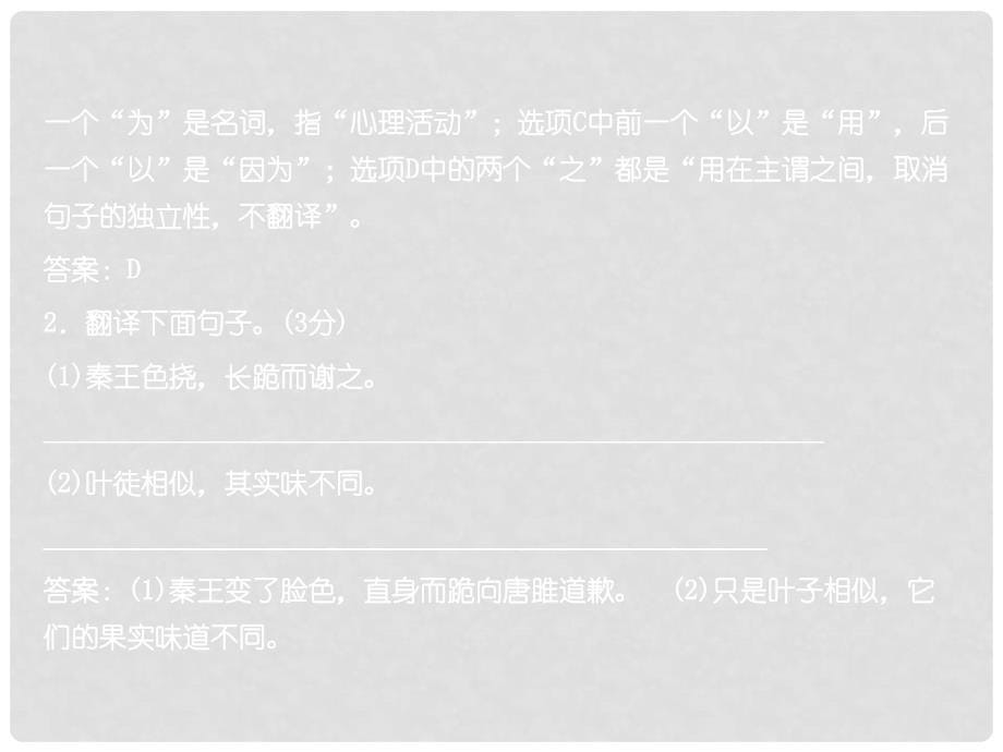 中考语文复习 17文言文比较阅读精品课件（含11真题和12预测试题）_第5页