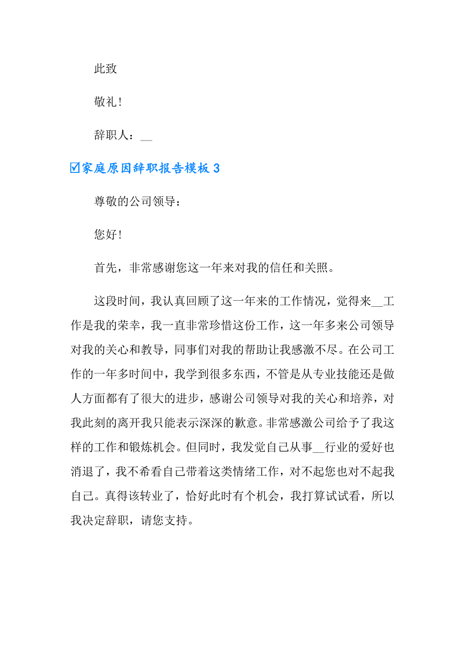 （实用）家庭原因辞职报告模板5篇_第3页