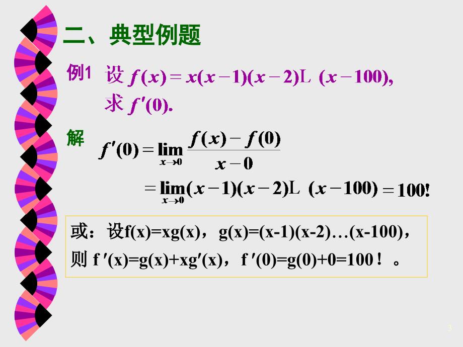 高数经典大一学生共4篇.ppt_第3页