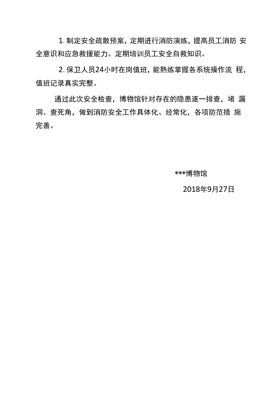 博物馆消防安全检查报告_第2页