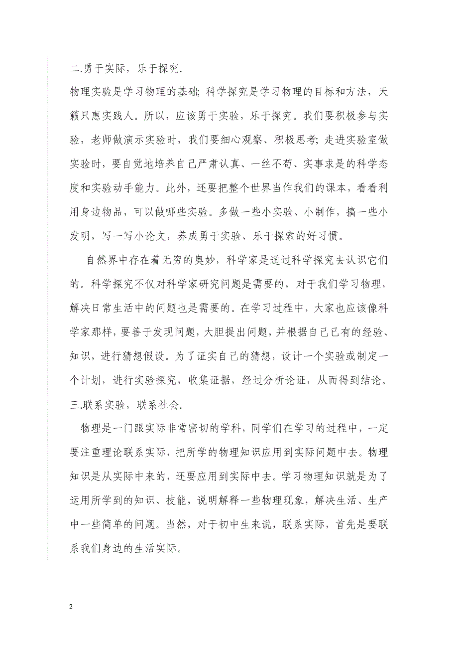 怎样学好初中物理的方法总结.doc_第2页