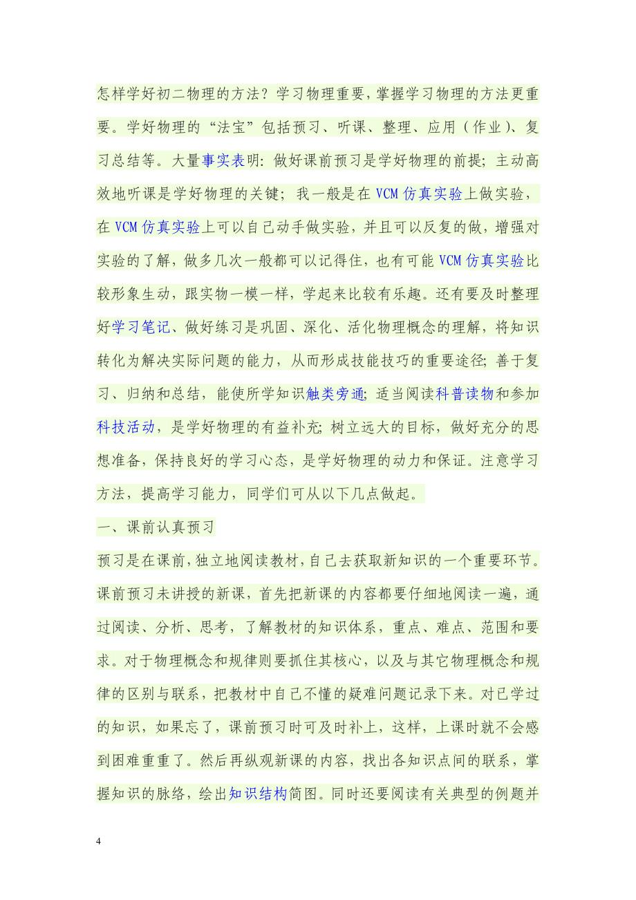 怎样学好初中物理的方法总结.doc_第4页