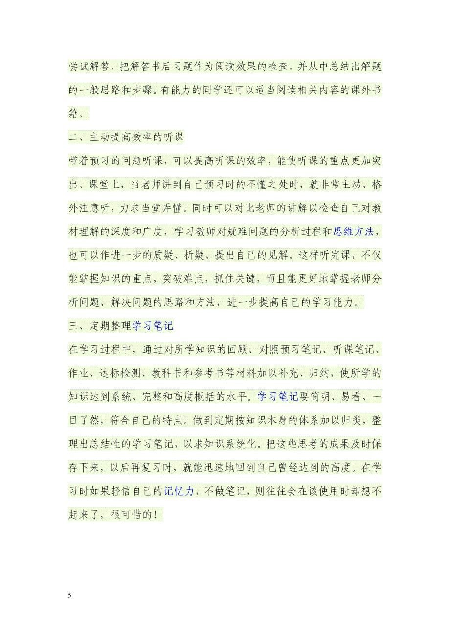 怎样学好初中物理的方法总结.doc_第5页