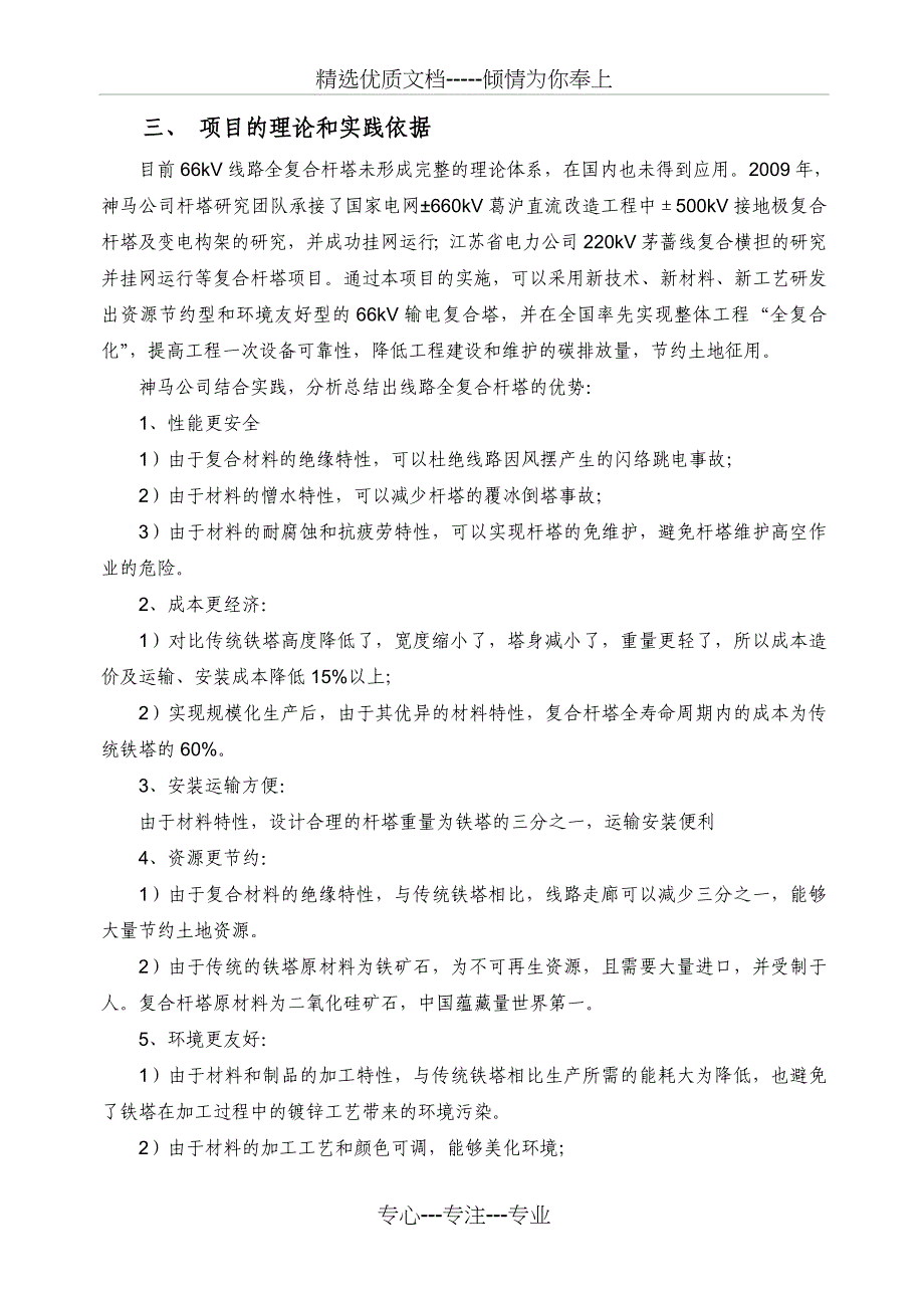 66千伏复合杆塔技术(最后)_第4页