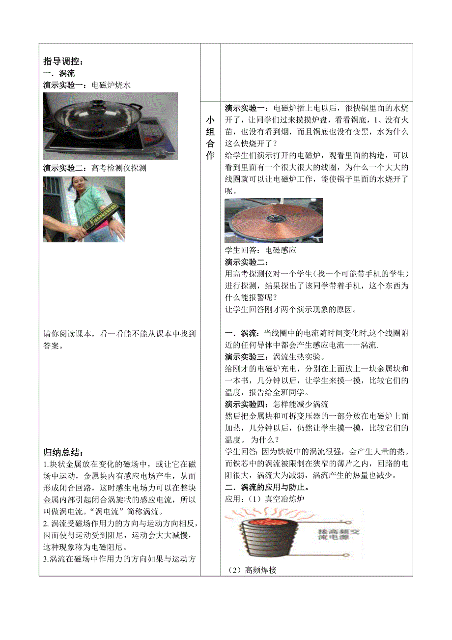 最新教学设计涡流电磁阻尼和电磁驱动_第2页