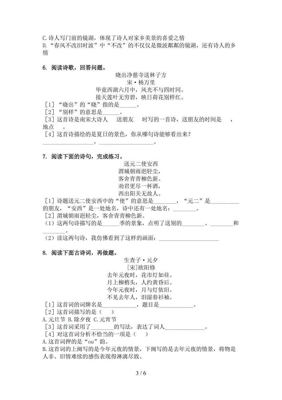 苏教版六年级语文上册古诗阅读与理解专项训练_第3页