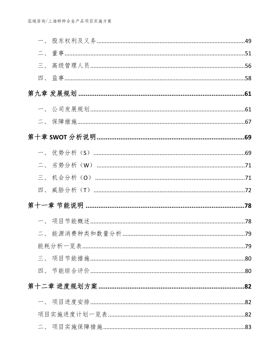 上海特种合金产品项目实施方案_模板参考_第3页