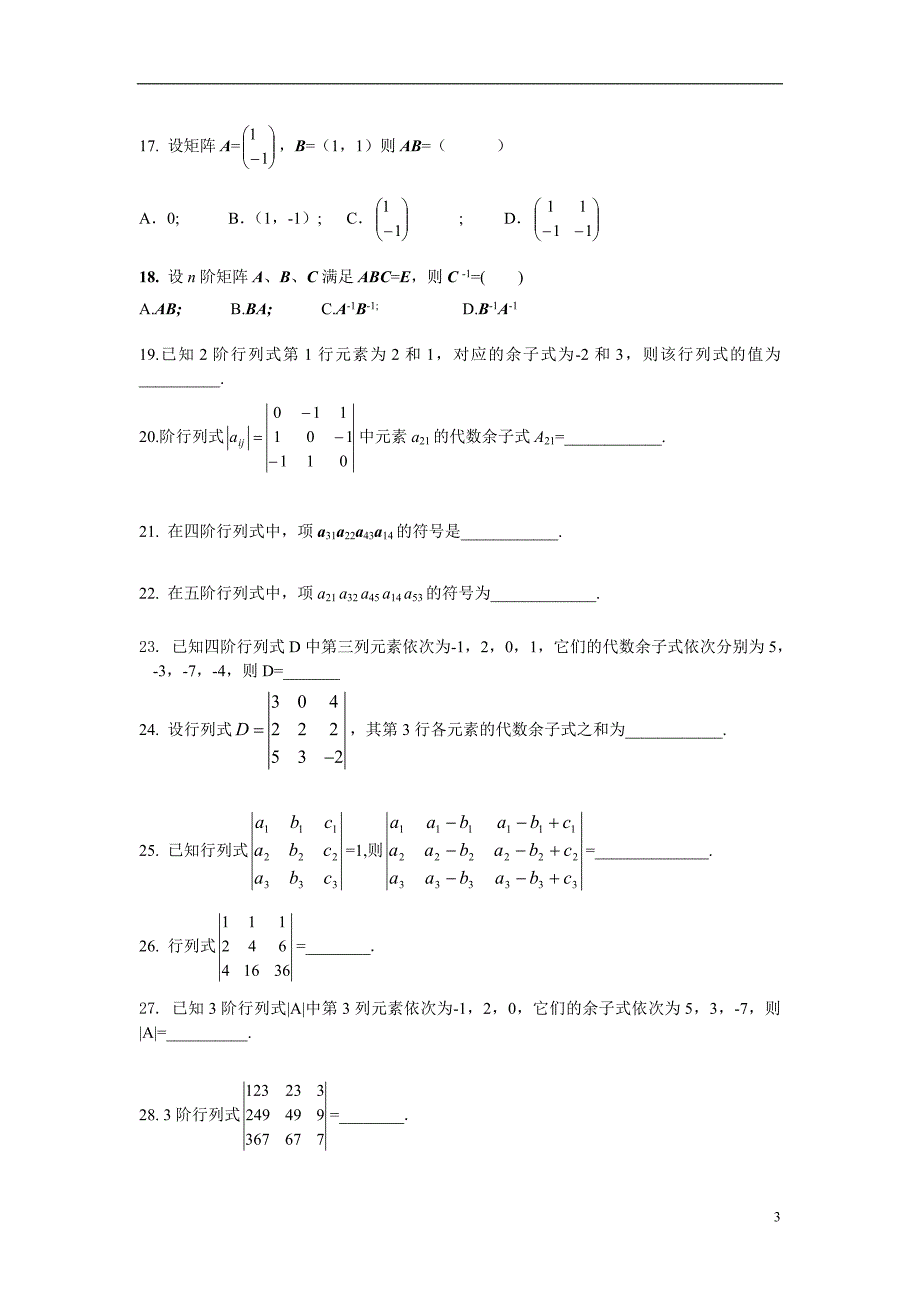 大学数学A下试题库_第3页