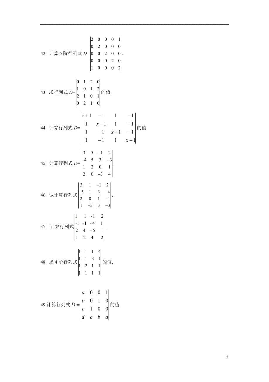 大学数学A下试题库_第5页