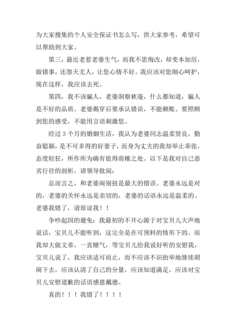 对老婆翘尾巴的保证书.docx_第4页