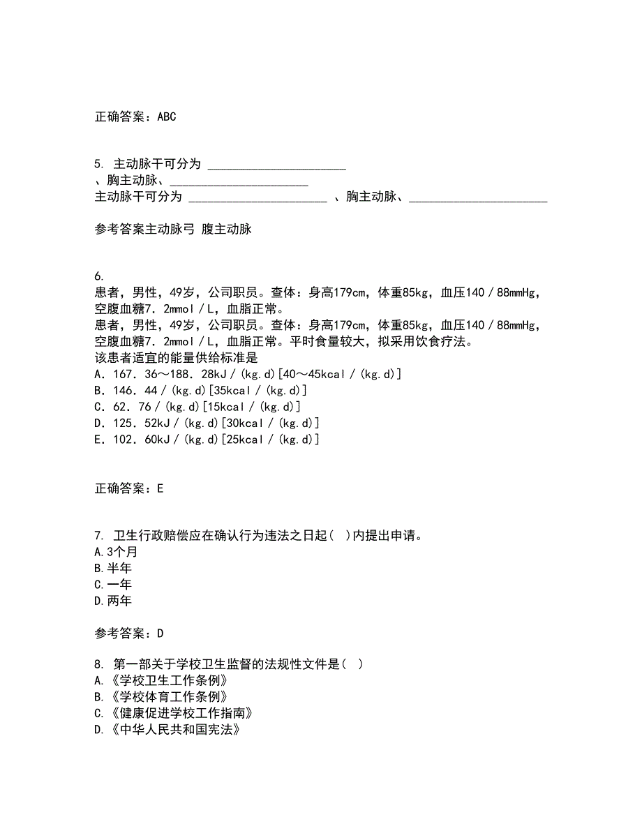 中国医科大学22春《卫生法律制度与监督学》离线作业二及答案参考60_第2页